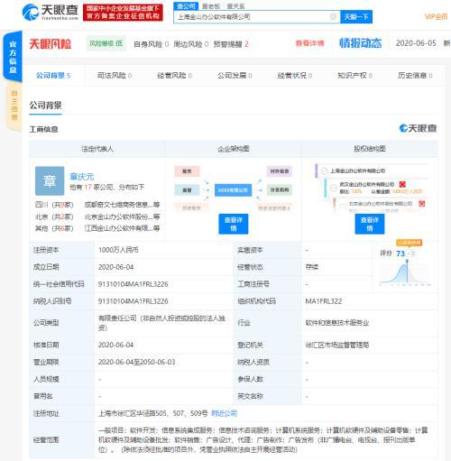金山辦公在上海成立新公司，注冊資本1000萬人民幣，專注計算機軟硬件發(fā)展