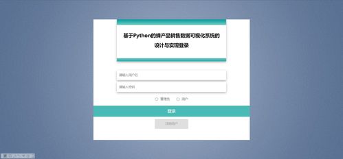 基于Python的產(chǎn)品銷售數(shù)據(jù)可視化大屏與倉庫進(jìn)銷存系統(tǒng)設(shè)計(jì)與應(yīng)用