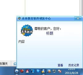 為什么安裝了全國計算機等級考試軟件后，右下角仍會彈出未來教育軟件研發中心的窗口？