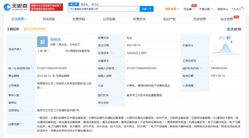 中興通訊在南京成立智能科技新公司，注冊資本達10億人民幣聚焦軟硬件開發